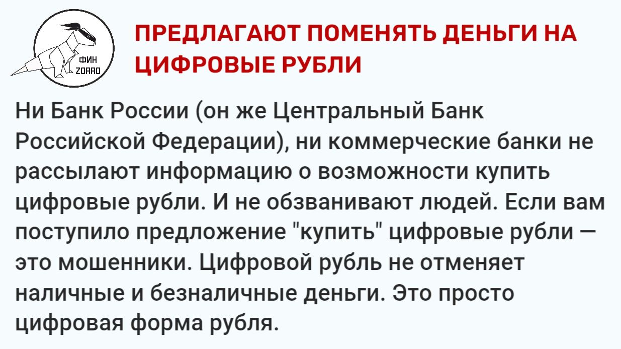 24.Предлагают поменять деньги на цифровые рубли.JPG